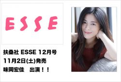 扶桑社「ESSE」