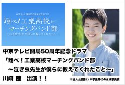 中京テレビ開局50周年記念ドラマ