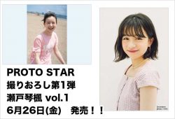 PROTO STAR 瀬戸琴楓 vol.1