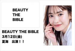 BEAUTY THE BIBLE