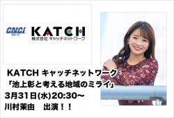 KATCH キャッチネットワーク