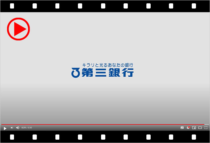 第三銀行「第三の選択肢」