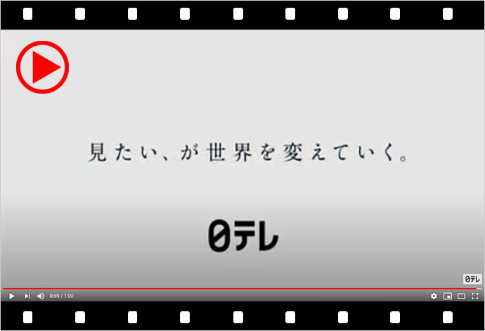 日テレ ビジョン